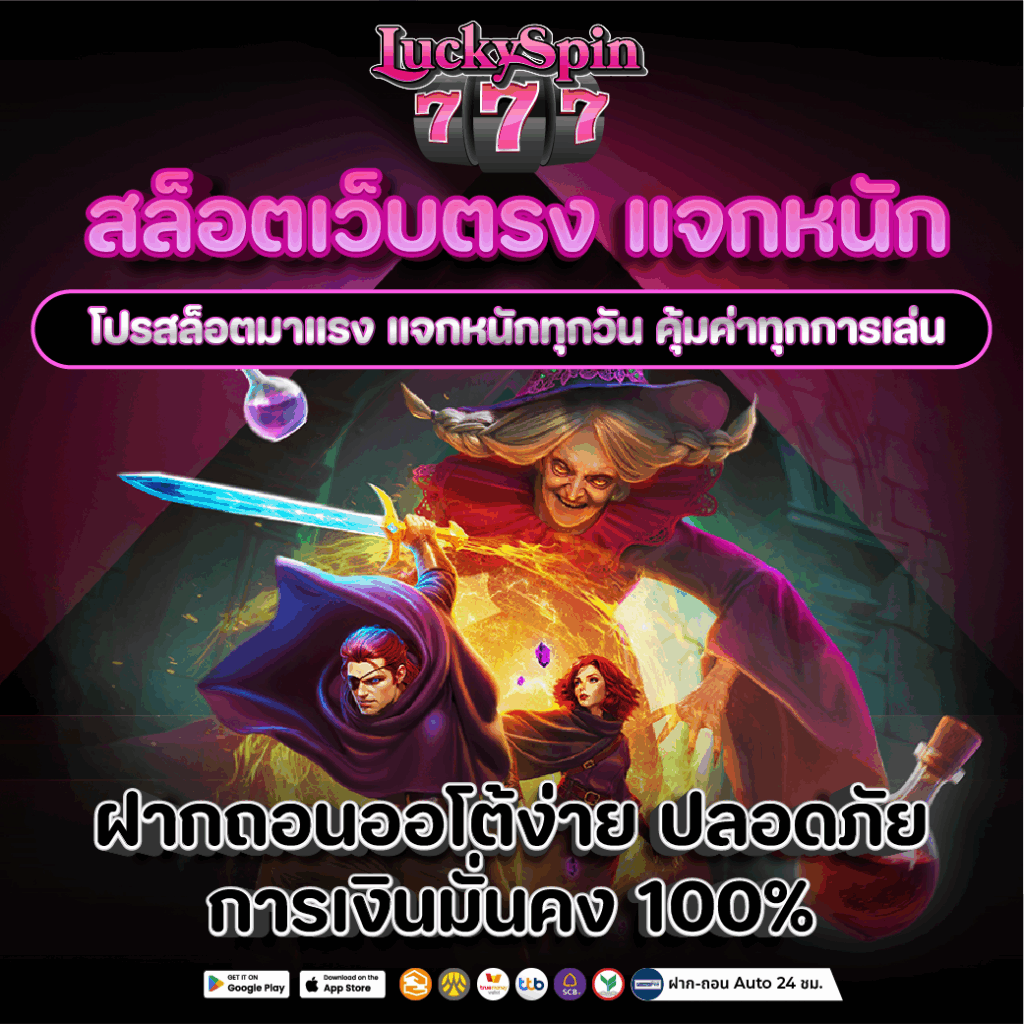 สล็อตเว็บตรง