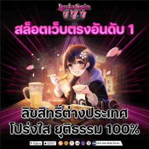 สล็อตเว็บตรงอันดับ 1